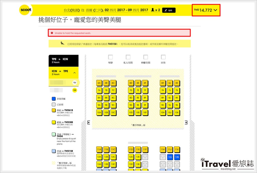 《航空订票教学》酷航flyscoot:台北直航首尔快手订票,2017年韩国赏樱